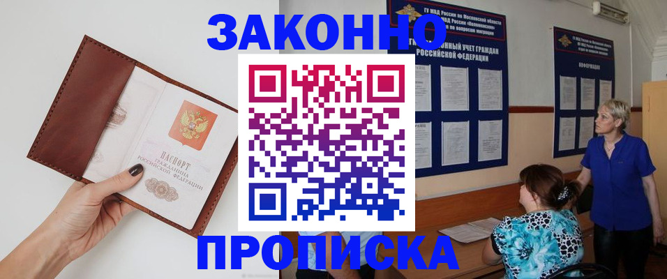 прописка от собственника в Беломорске